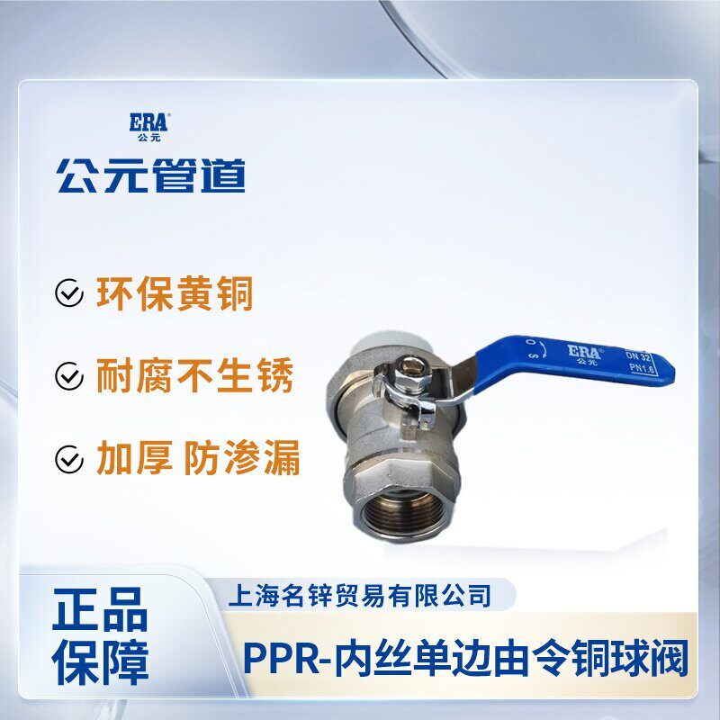 ERA公元PPR内螺纹单侧由令铜球阀4分6分20 25 大流量阀门水管开关