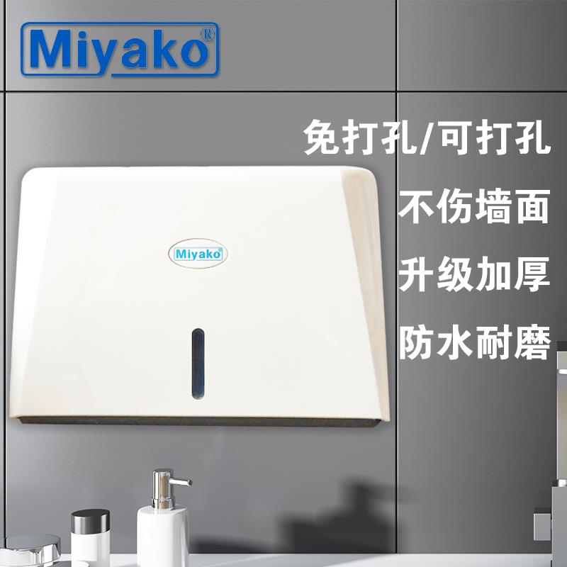 MIYAKO卫生间纸巾盒厕所卫生纸置物架厕纸盒免打孔三折擦手纸盒