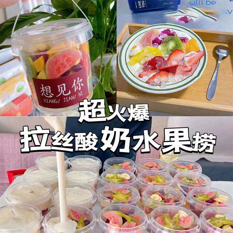 网红酸奶水果捞打包盒一次性摆摊展示盒专用碗杯子盒子冰粉桶商用