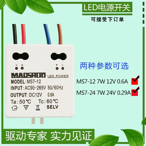 maoshuo茂硕MS7-12/24 7W12V0.6A 24V0.29A MS12-24变压器安定器