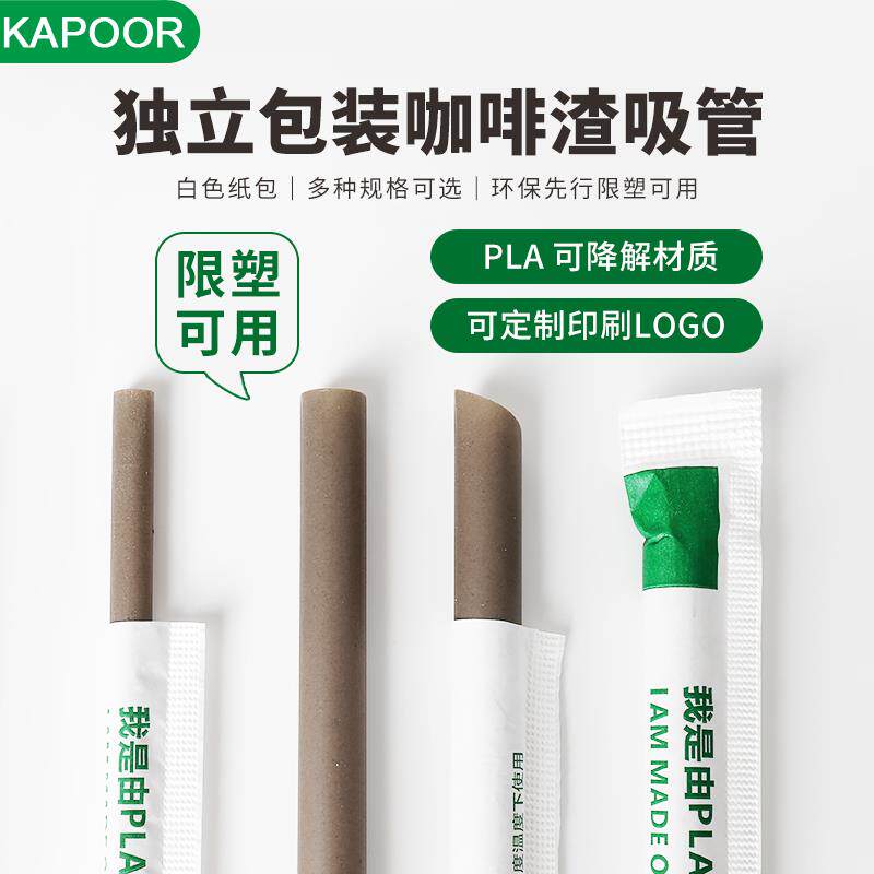 16cm短吸管一次性吸管尖头粗咖啡奶茶单独包装环保pla可降解吸管