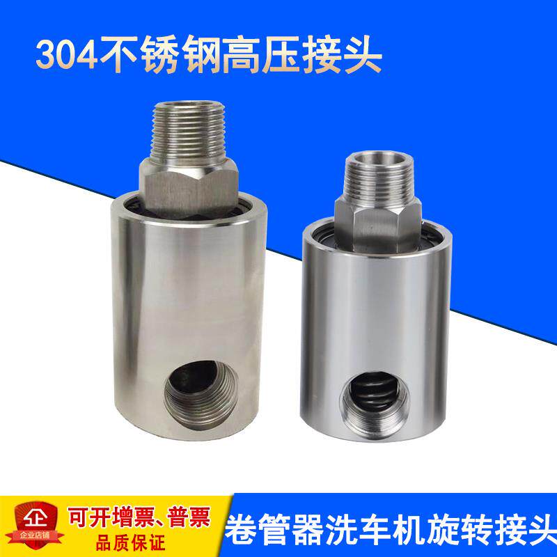 不锈钢耐腐蚀360度高速高压低压通水液压油单向回转万向旋转接头
