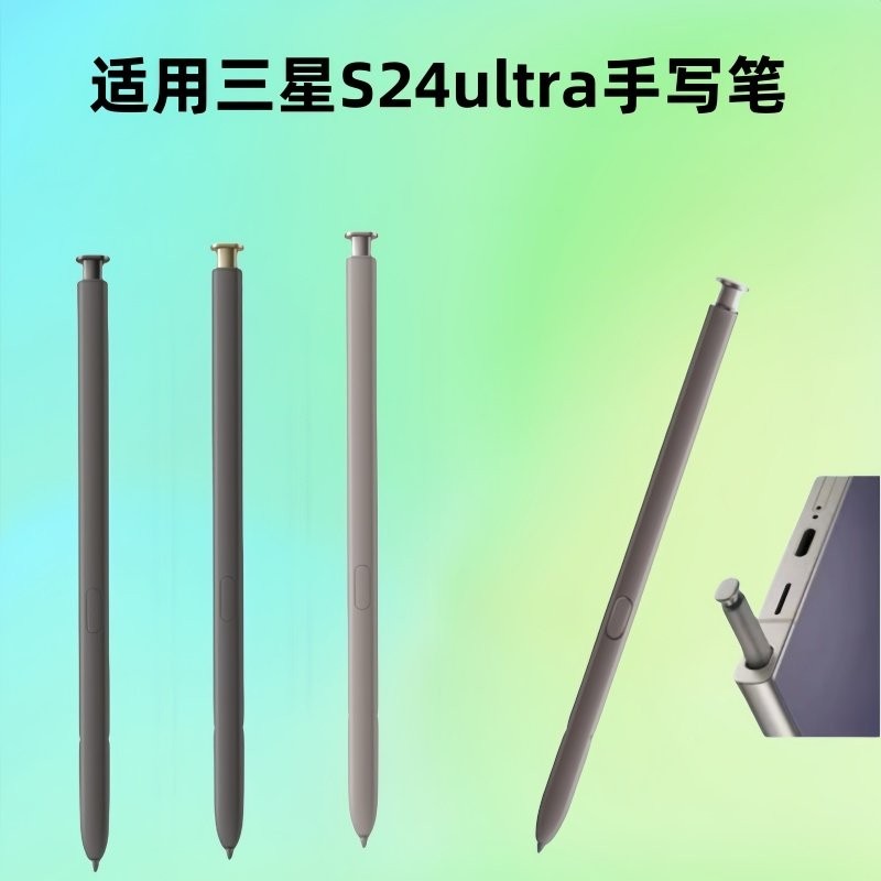适用GalaxyS24ultra手写笔原装触控屏幕幕S24U内置spen手机电磁笔