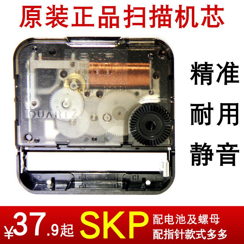 日本skp机芯扫秒静音44704十字绣锺芯diy全套带指针钟表挂钟配件
