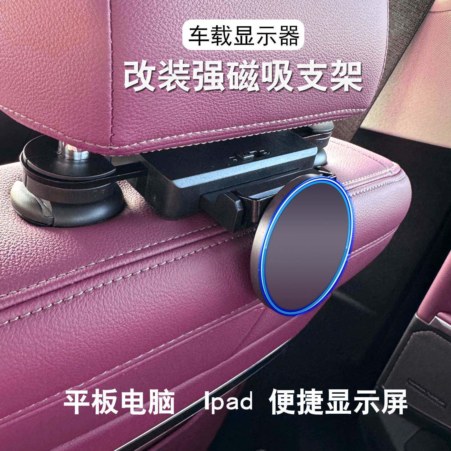 磁吸车载后排平板电脑架ipad平板电脑磁吸支架N52强磁磁吸支架