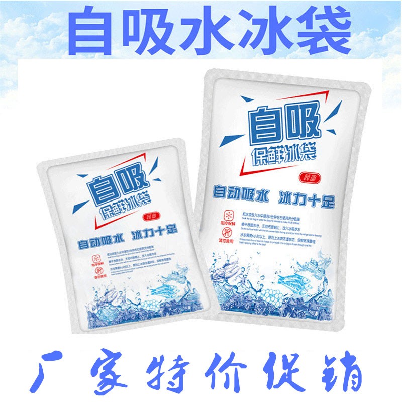 自动吸水海鲜水果食品冰包航空冰袋快递专用冷冻反覆使用保鲜冷藏