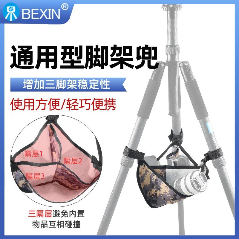 三脚架网兜置物底袋单眼长焦镜头配件摄影固定防滑多功能收纳包