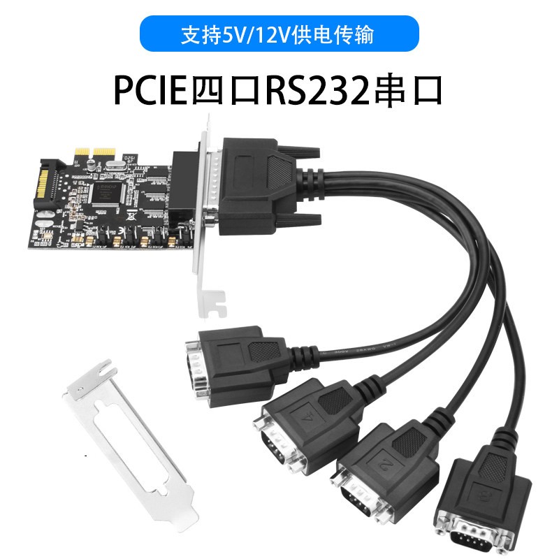 PCIE转RS232串口卡四口232扩充卡DB9针转接卡COM口通讯5V/12V供电