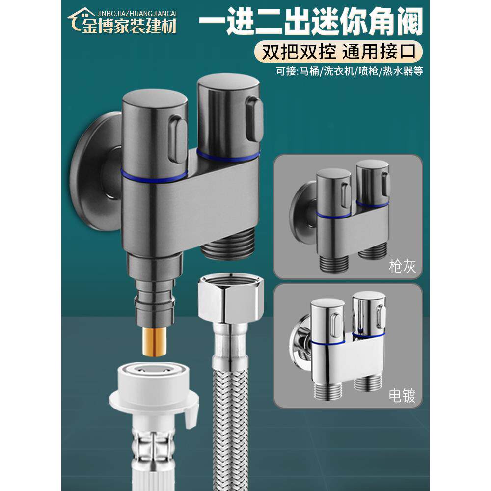 双出口洗衣机水龙头一二通角阀专用双水龙头自动水截止阀一二通开