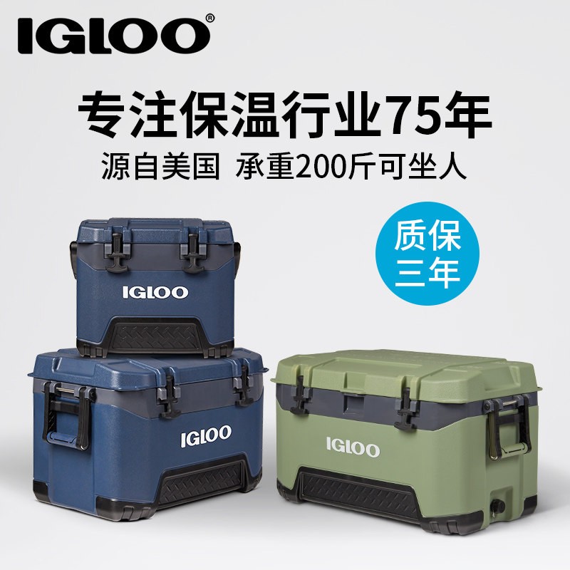 igloo美国进口保温箱冷藏箱冰块冷冻户外露营海钓鱼冰箱保冷小型