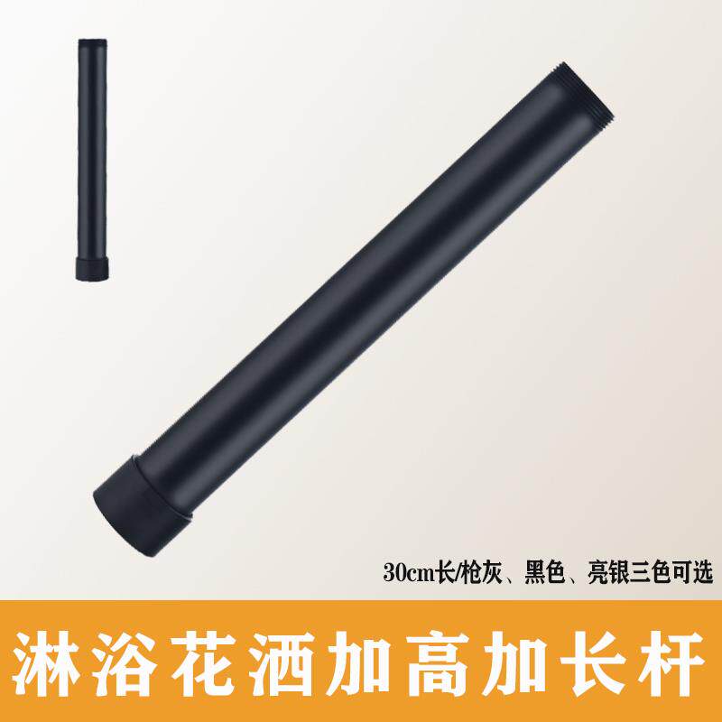 淋浴花洒套装加长连接杆 直管加长杆 花洒配件
