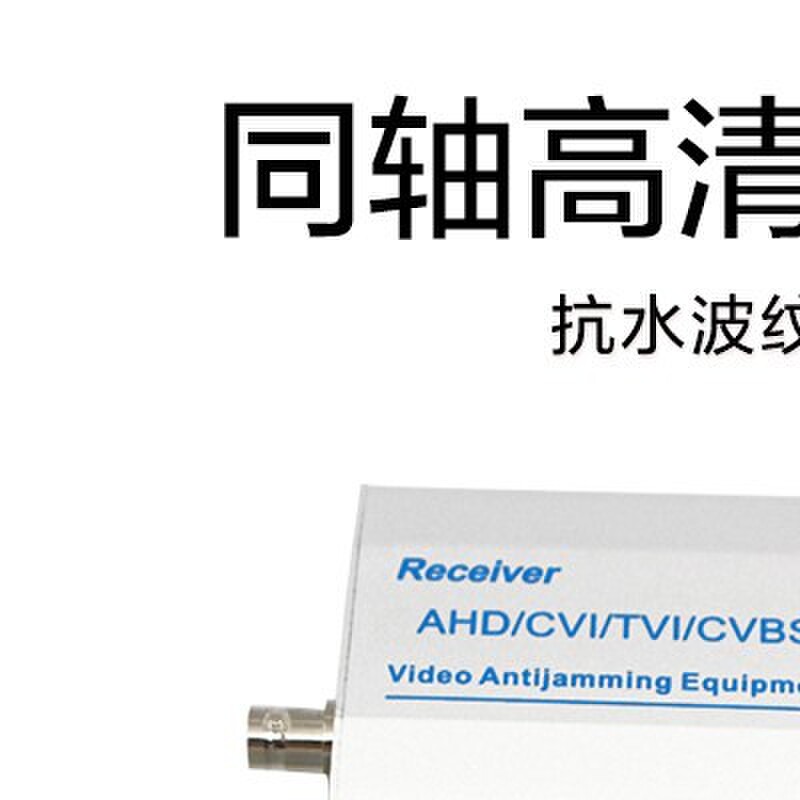 监视摄影镜头BNC同轴高清影片抗干扰器电梯模拟讯号传输放大滤波