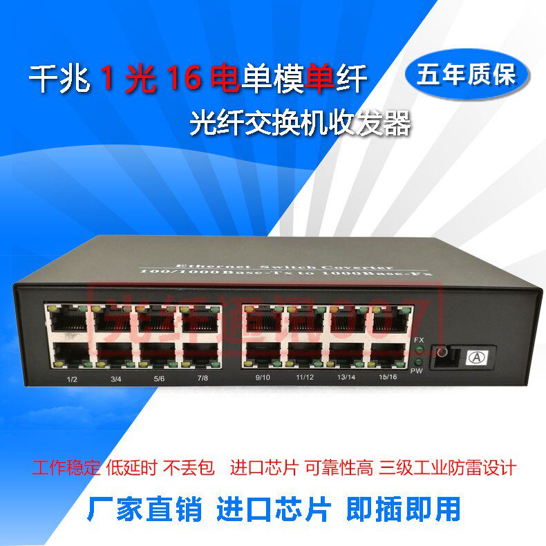 千兆1光16电光纤收发器 单模 16路网路监控光端机 16口光纤交换机