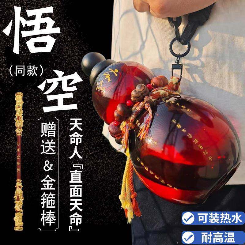 剑葫葫芦形状运动水杯大容量网红神话黑悟空同款葫芦水壶太空杯子