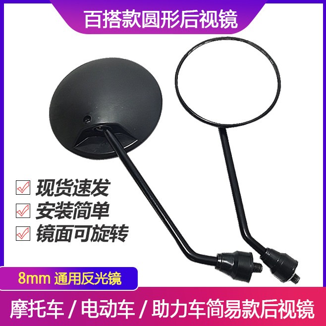 电动车机车後照镜电动车8mm通用反光镜滑板车助力自行车後照镜