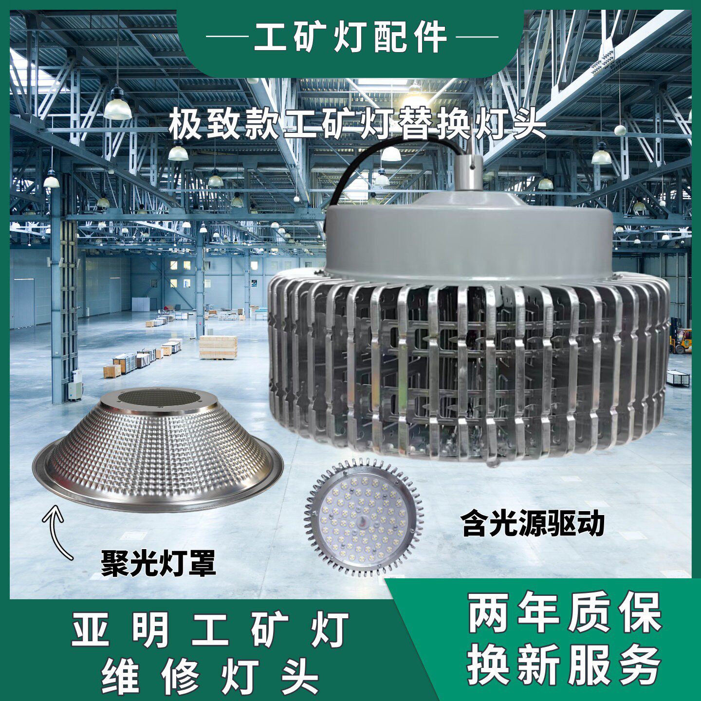 亚明工矿灯维修替换配件灯座驱动光源散热器一体灯座工厂厂房维护