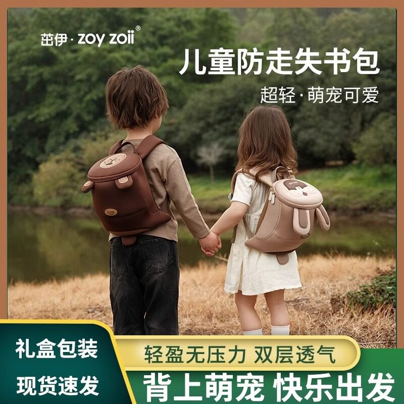zoyzoii儿童书包幼儿园女孩男童出行牵引绳背包可爱轻便双肩包