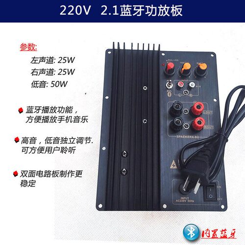 低音炮功放板 2.1多媒体功放板重低音功放220V家用蓝牙TDA7265