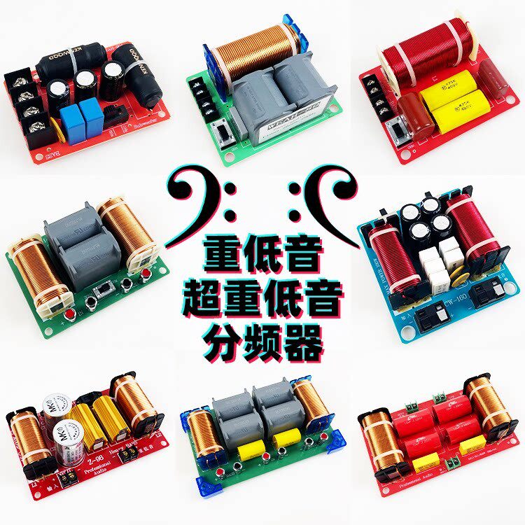 发烧级超重低音分频器独立双低音DIY改装超低音炮专用纯家用车用