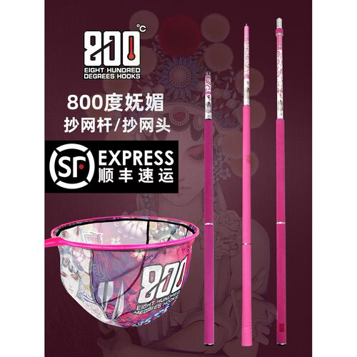 捌佰度800度捞网头捞网杆妩媚防跳网头鲤鱼鲫鱼飞捞网头碳素超轻