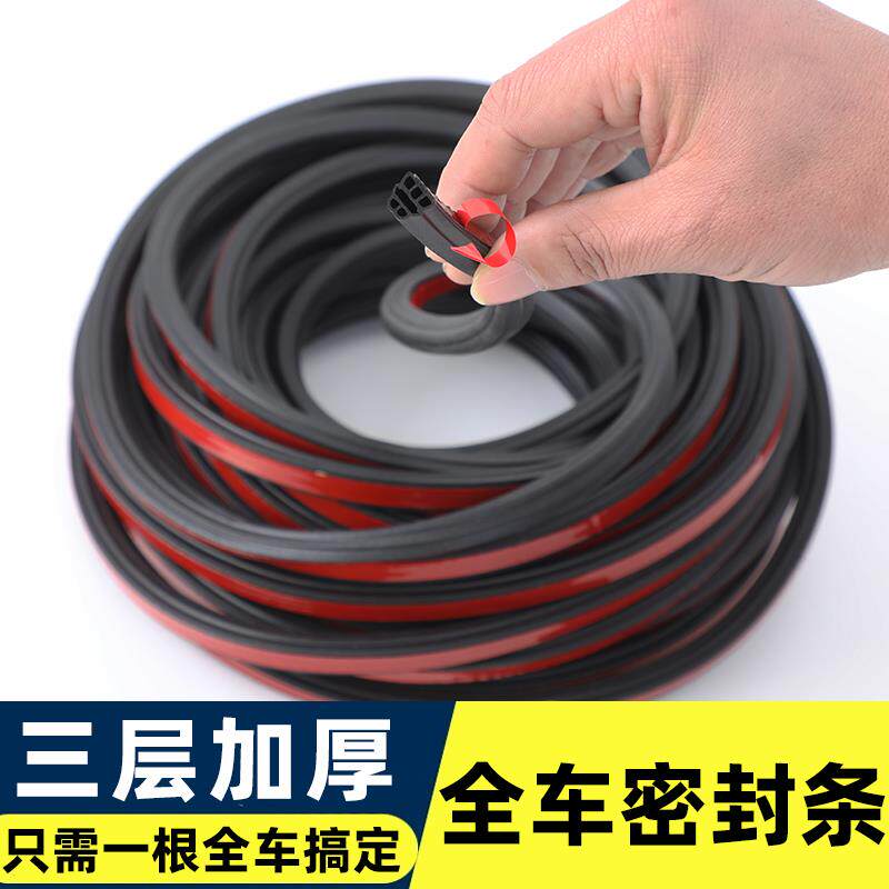 欧恒汽车门缝密封条隔音条小车用防水胶条轿车防尘静音门缝通用