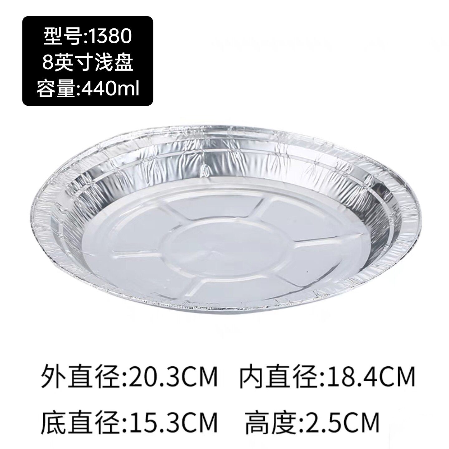 1380一次性8寸披萨空气炸锅食品专用锡纸圆碟铝圆盘托菜碟1000个