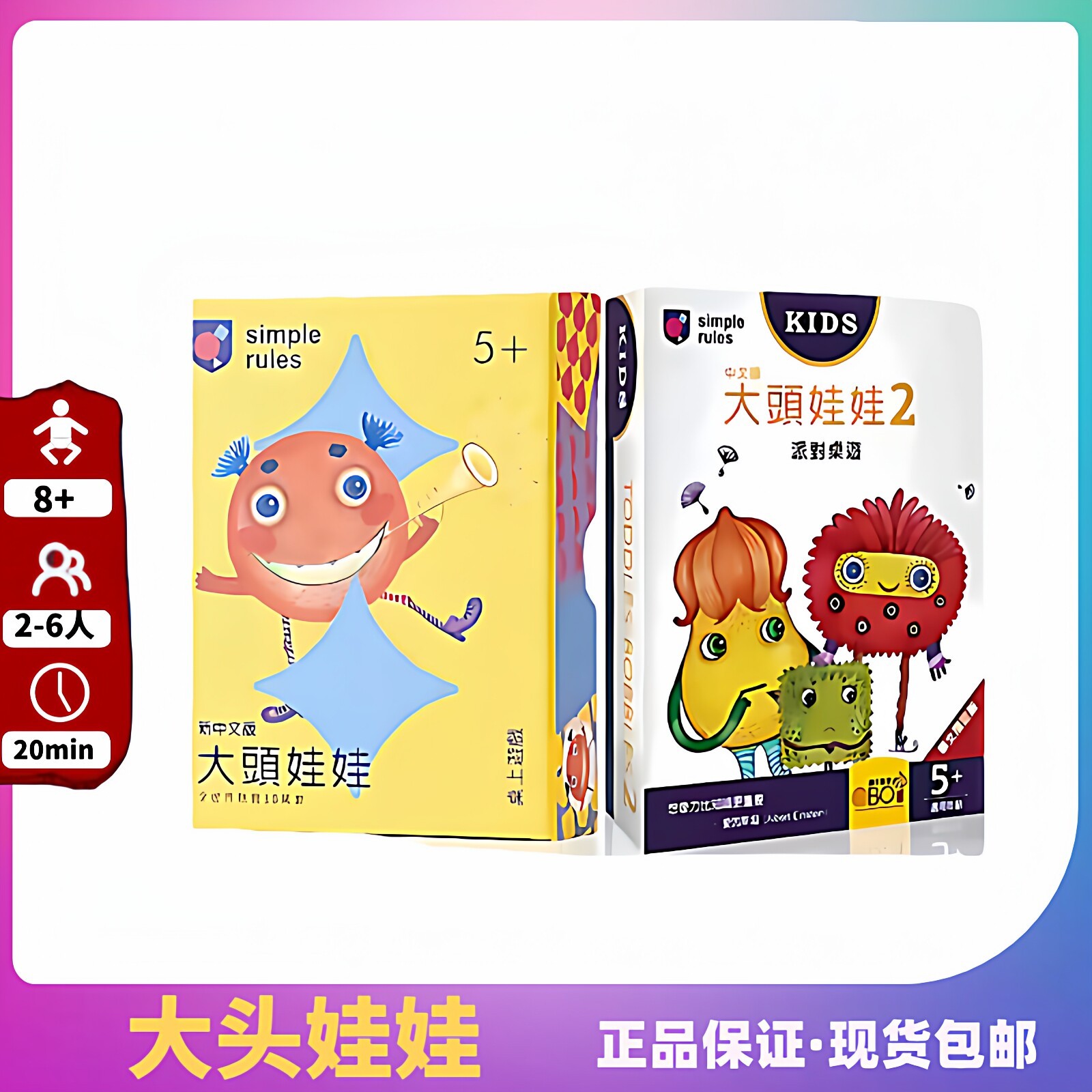 中文正版 大头娃娃1 2桌游休闲聚会儿童益智玩具开发智力动脑游戏