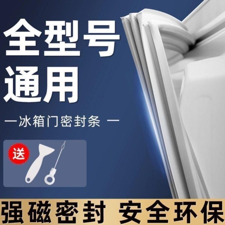 适用奥马冰箱BCD密封条门胶条磁条门封条皮条边条吸条圈万能通用