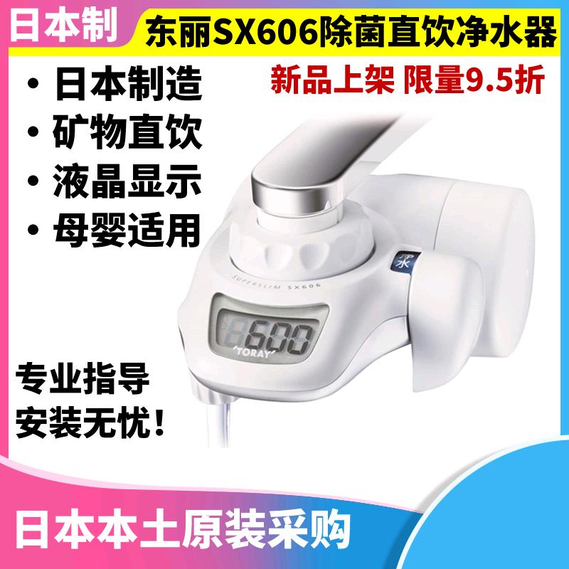 日本原装 TORAY东丽SX904V SX703/705家用直饮水龙头净水器SX606V