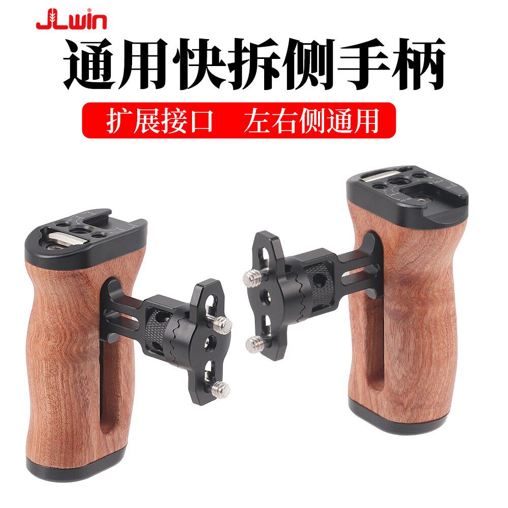 JLwin相机兔笼快装木质侧手柄多功能手提快拆把手摄影兔笼拓展配
