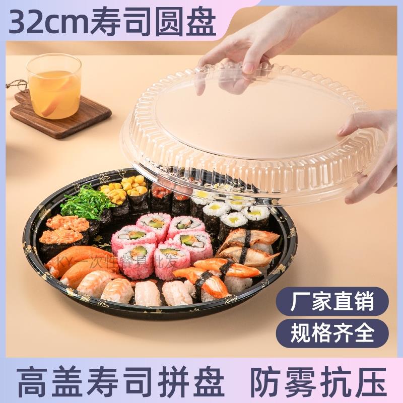 32cm日式印花一次性寿司盒塑料刺身拼盘三文鱼外卖打包盒圆形包邮