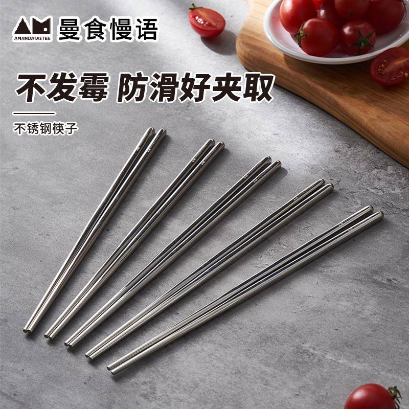 曼食慢语不锈钢筷子家用防滑304中式筷5双装轻巧