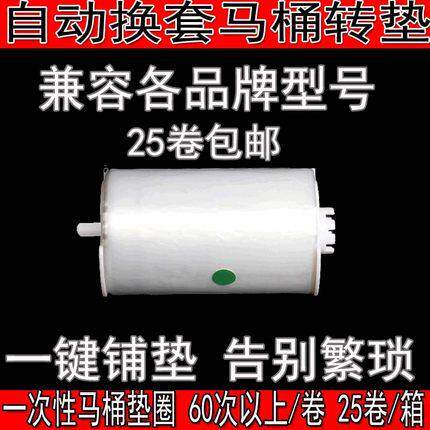 欣连欣自动换套马桶盖转转垫一次性坐垫纸转膜次塑料套薄坐便垫圈