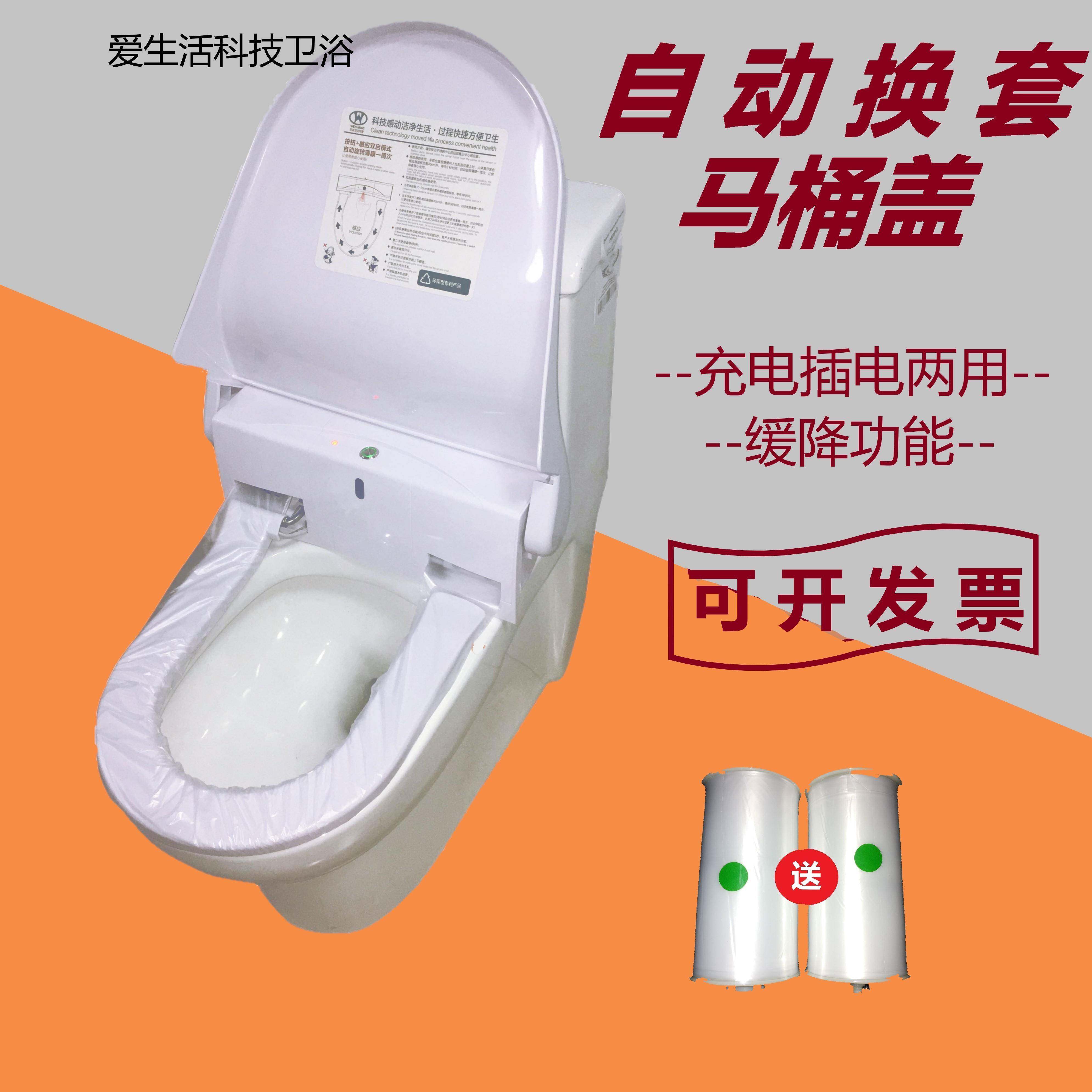 爱生活自动换套马桶盖转转垫电动换膜智能一次性坐垫换坐纸塑料袋