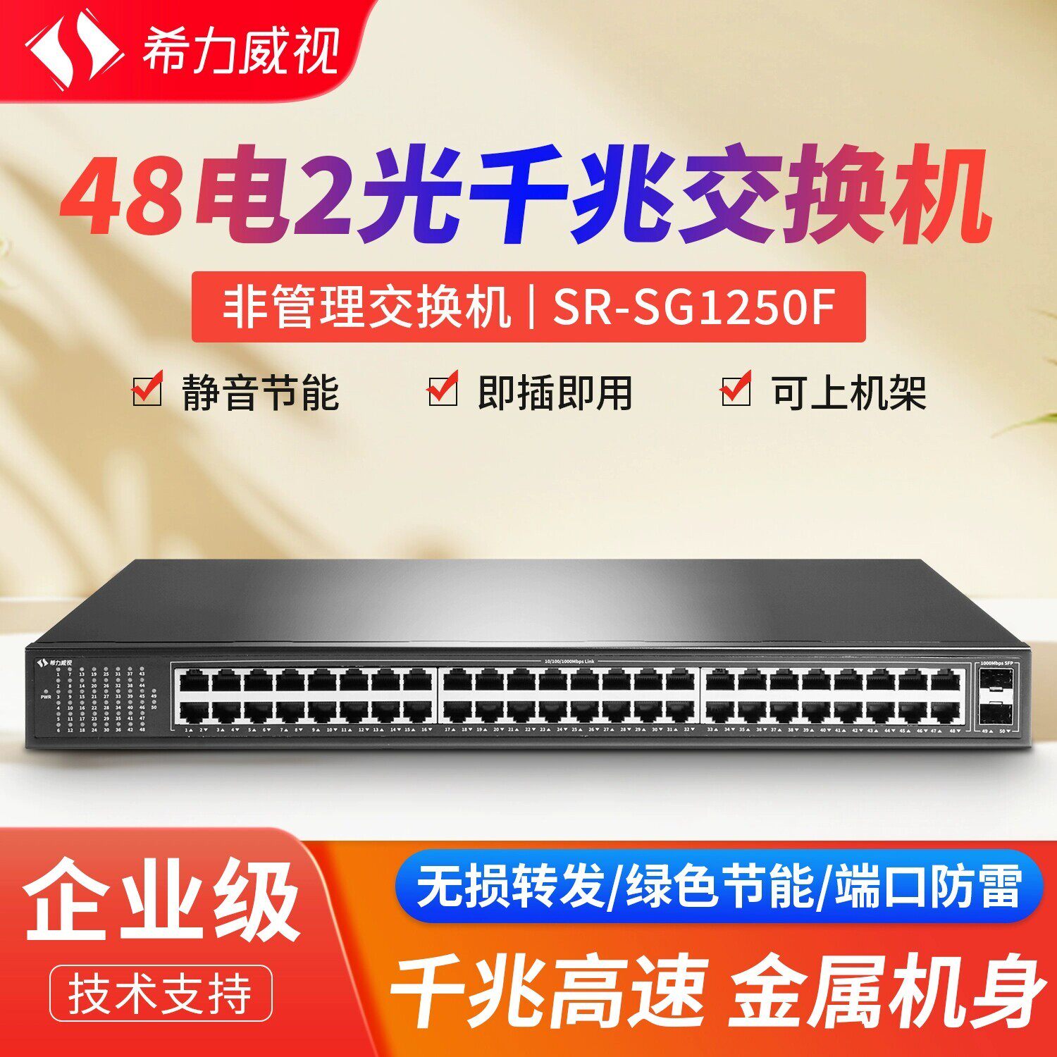 48口2光交换机全千兆非网管交换机社区监控网路POE交换机国标48V