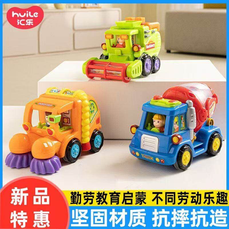 汇乐儿童惯性工程车男孩玩具小汽车搅拌车扫地收割机套装模型婴儿
