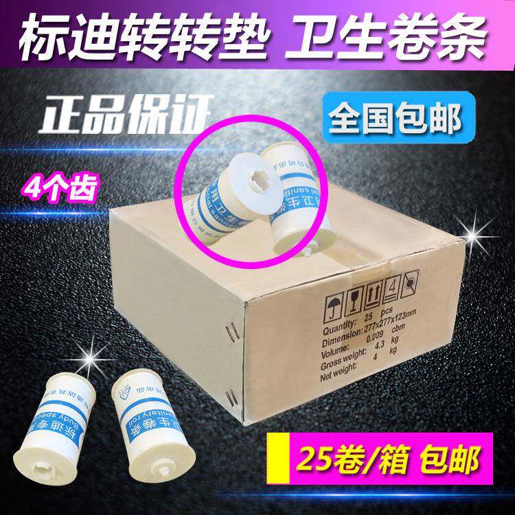 标迪转转垫卫生卷条 一次性马桶套自动换套马桶盖塑料垫25卷包邮