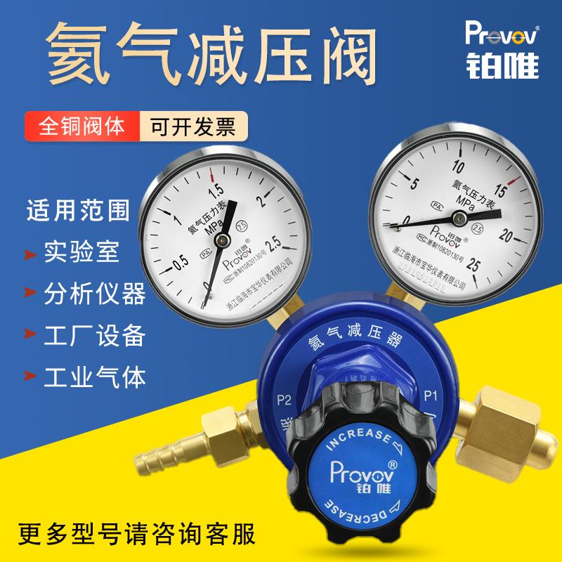 铂唯氦气钢瓶减压器YQHE-06全铜气体调压减压阀2.5*25压力表上海