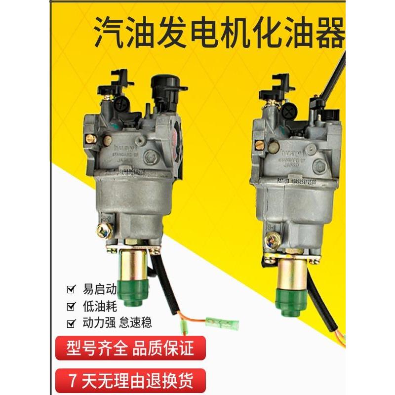 汽油发电机配件5-6.5kw 8千瓦188F 190F机组手动 自动华益化油器