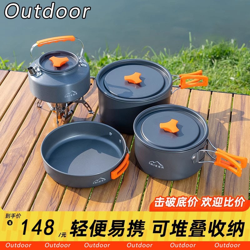 德国精品户外露营野炊全套炊具用品万能锅烧水壶套锅套野营野炊锅