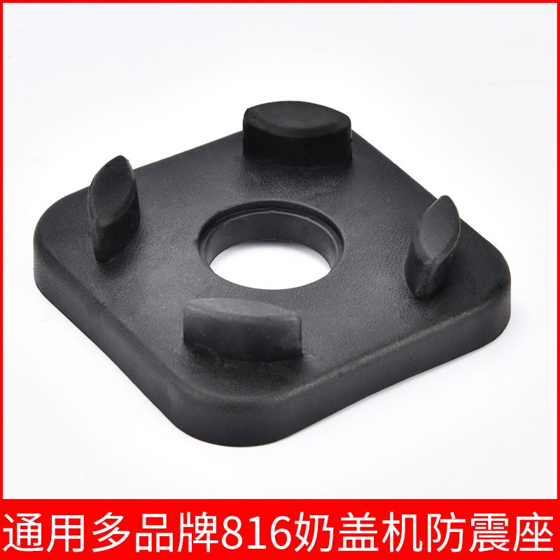 松泰ST-816冰沙奶盖萃茶机ST-817沙冰雪克防震座四脚杯垫配件塑胶
