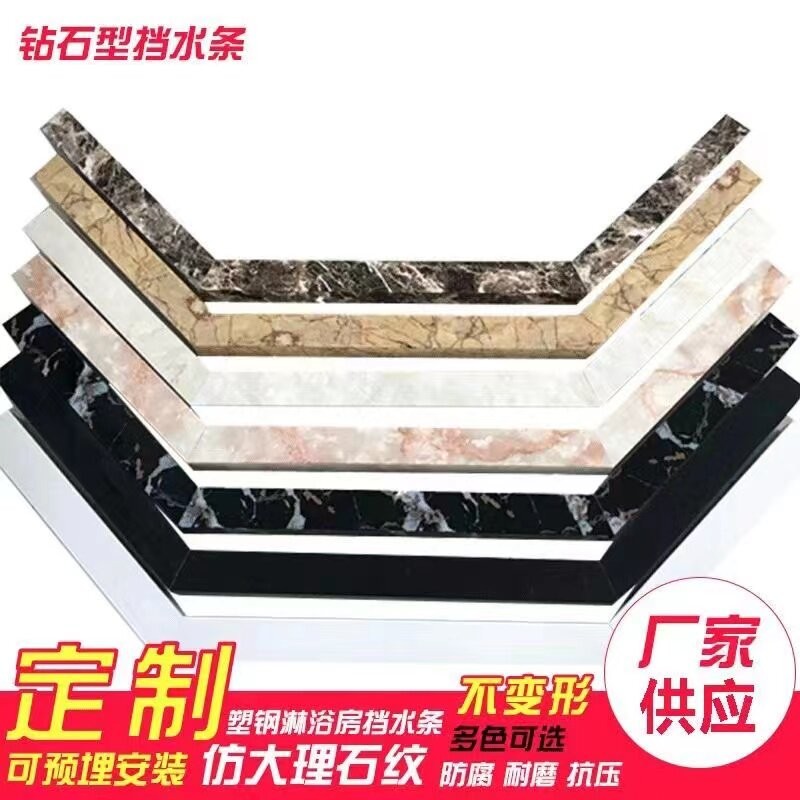 浴室钻形淋浴房挡水条仿大理石纹化妆室菱形基石八字形隔水PVC
