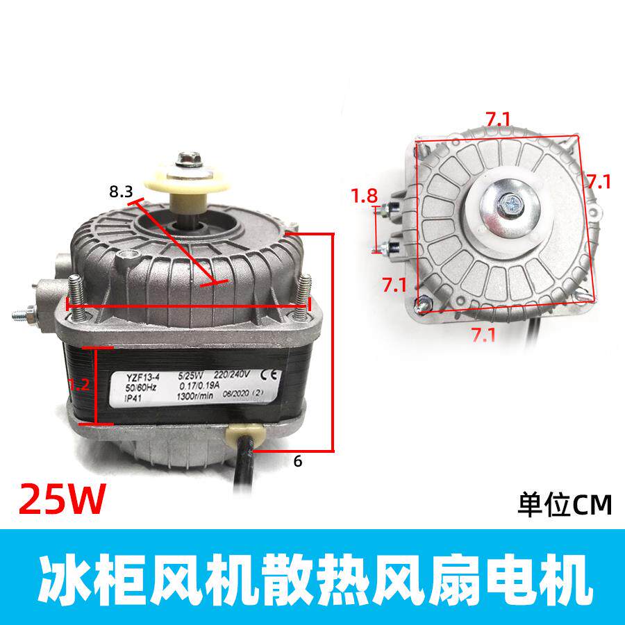 冰柜冷凝风扇电机25W40W冰箱散热风机保鲜柜展示柜冷藏冷冻冰柜60