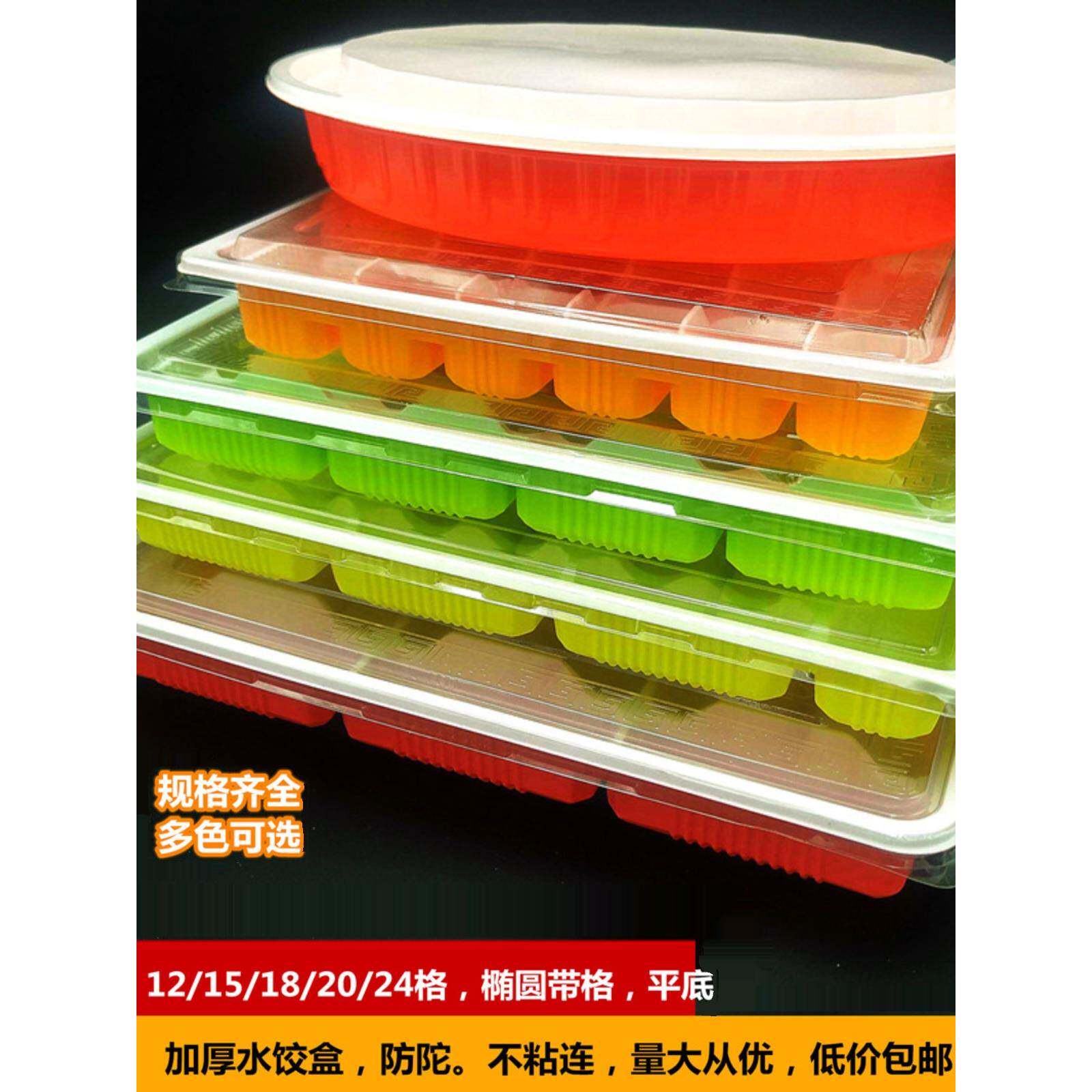 饺子盒一次性生熟饺子商用外卖打包快餐盒20格加厚带盖冻水饺托盘