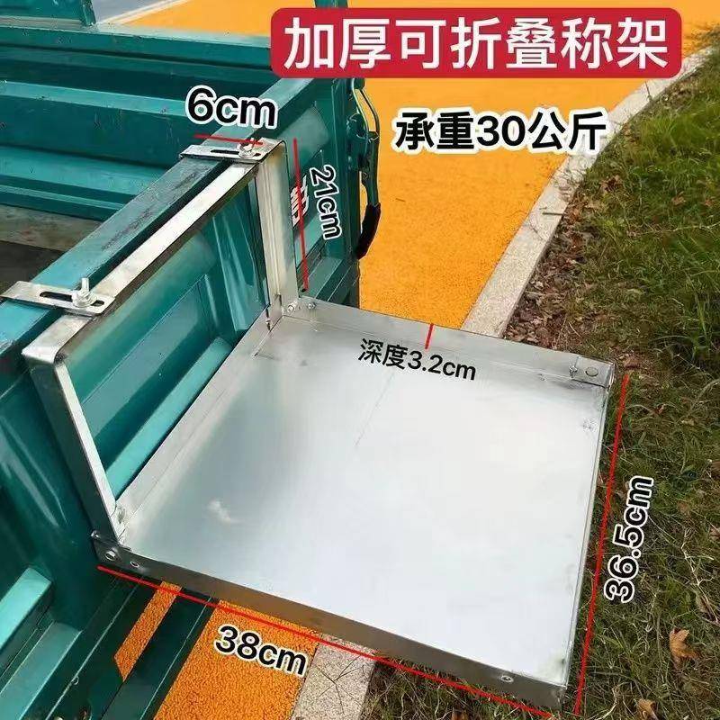秤架子可挂三轮车货车摆摊折叠秤架电子秤托板出摊托架折叠秤架