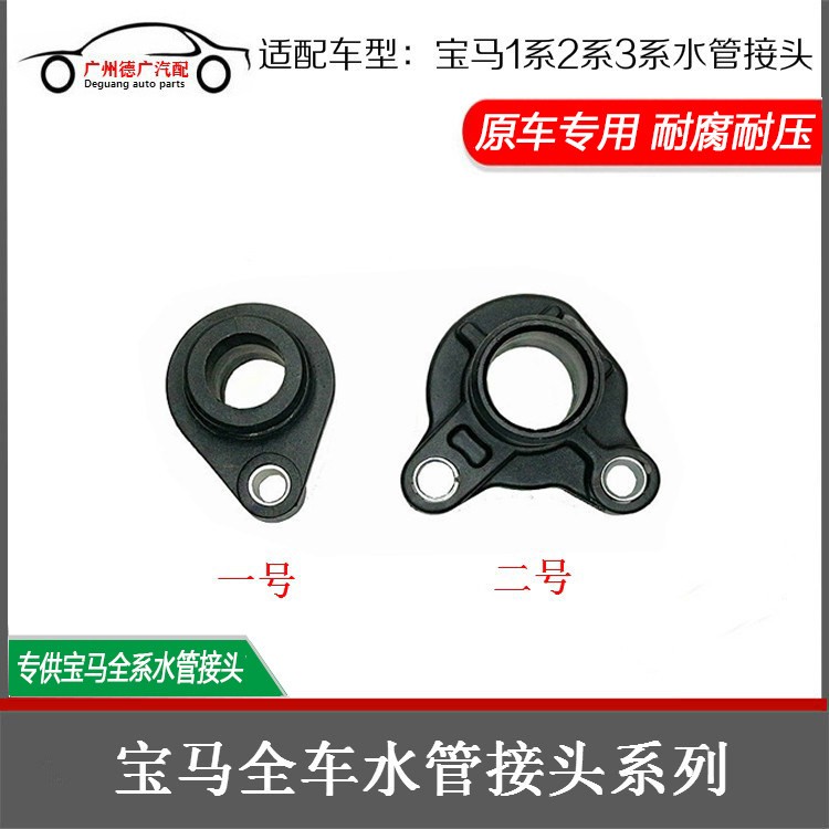 适配BMW1X3X5X7X引擎原装冷却暖风机油散热器水箱水管接头配件