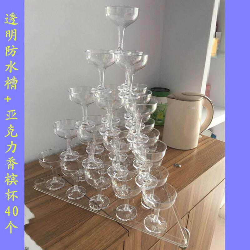 婚庆道具亚克力三角形香槟塔婚礼塑料高脚杯酒塔香槟杯专用防水槽