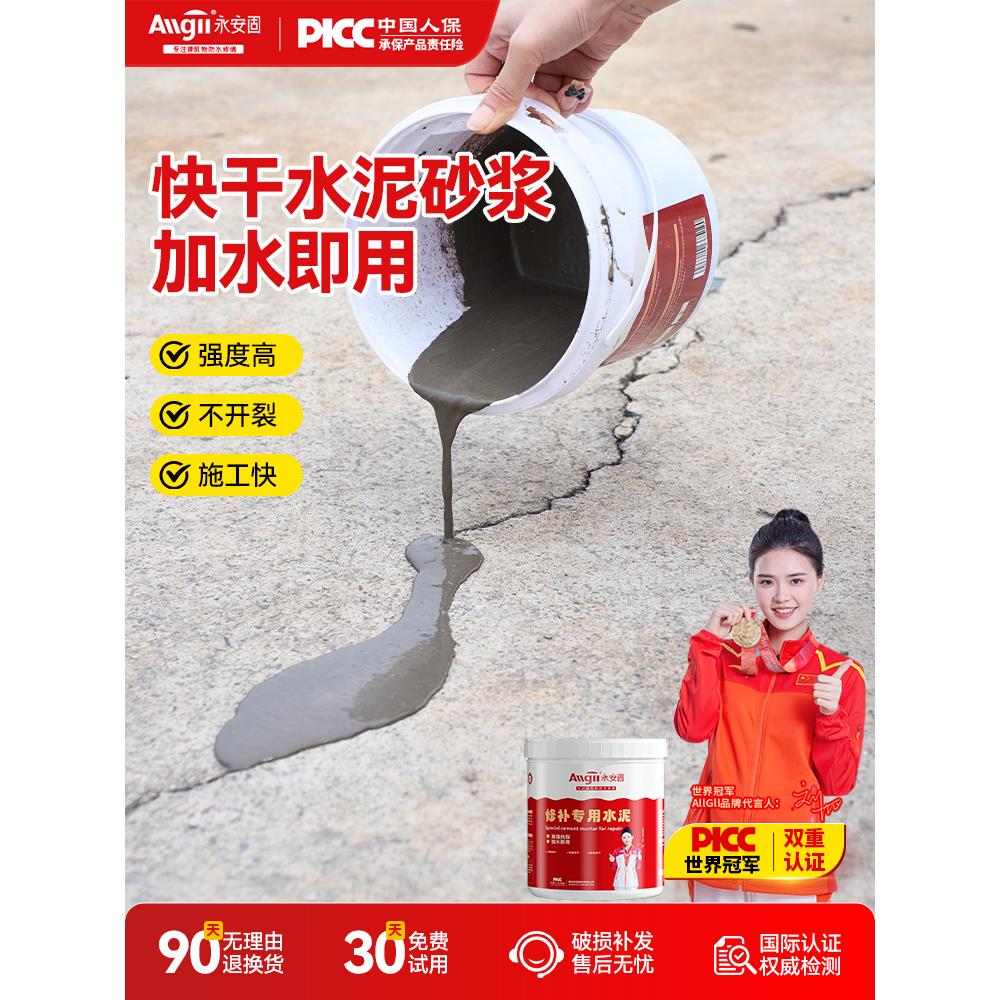 防水快干水泥砂浆地面修补堵漏王家用自流平涂料屋顶楼顶沙浆胶泥