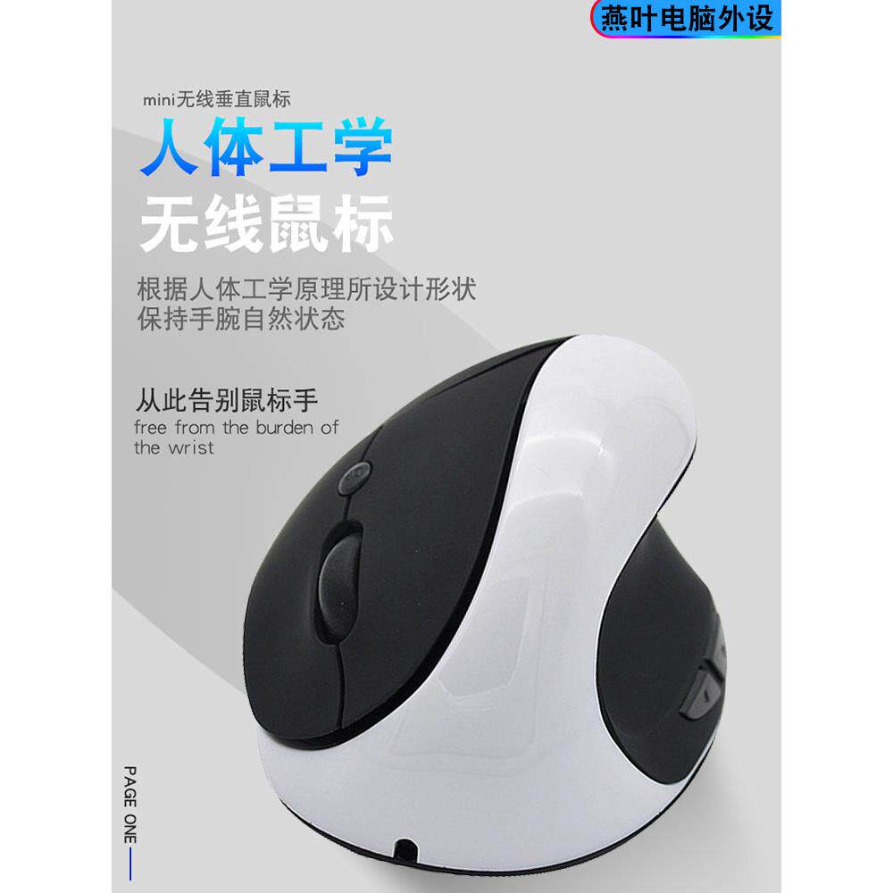垂直无线鼠标有线充电立式有声办公商务人体工程学创意握式个性