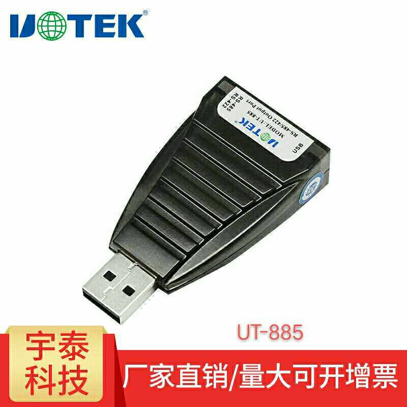 宇泰UTEK 被动USB转RS485/422转换器/转换器 ver2.0转接头 UT-885